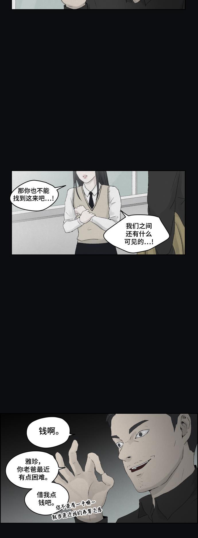 亲爱的X韩漫全集-第13话无删减无遮挡章节图片 
