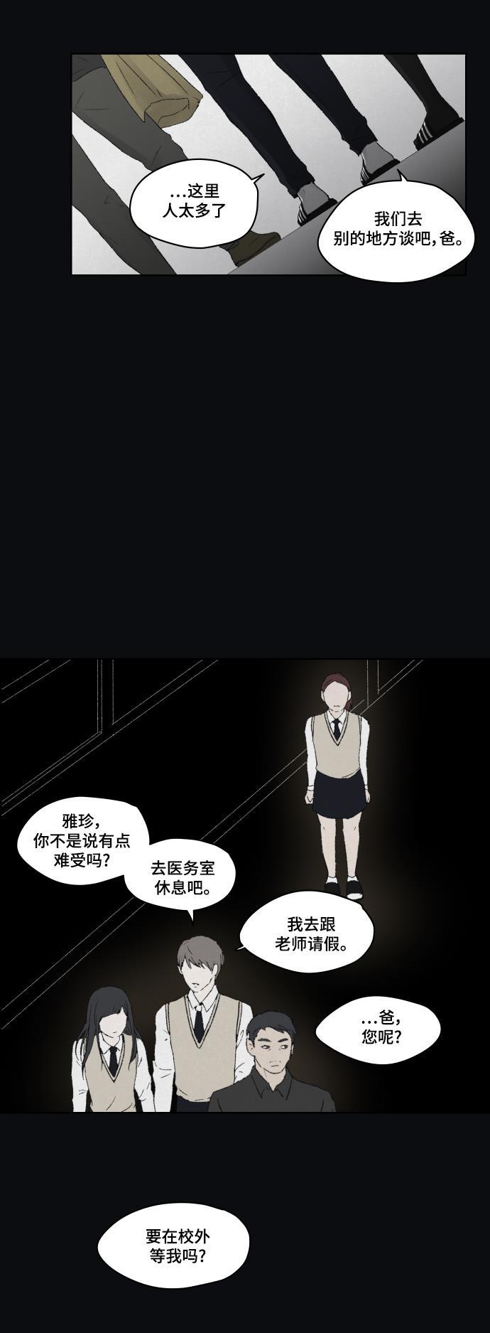 亲爱的X韩漫全集-第13话无删减无遮挡章节图片 