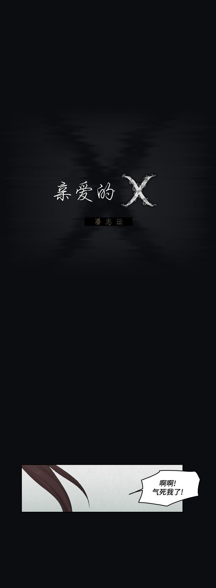 亲爱的X韩漫全集-第13话无删减无遮挡章节图片 