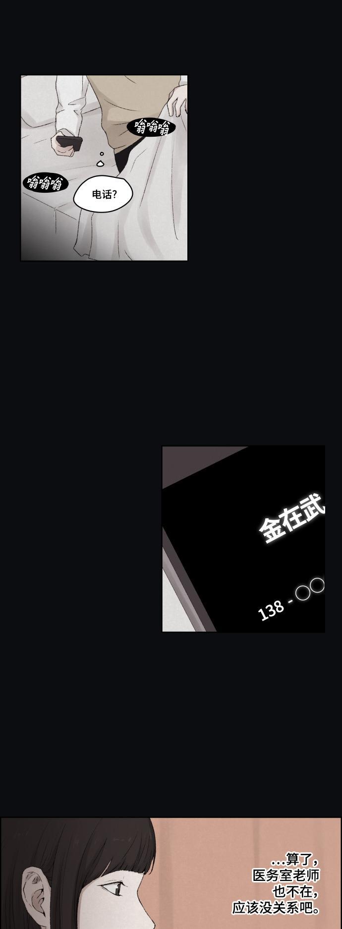 亲爱的X韩漫全集-第13话无删减无遮挡章节图片 