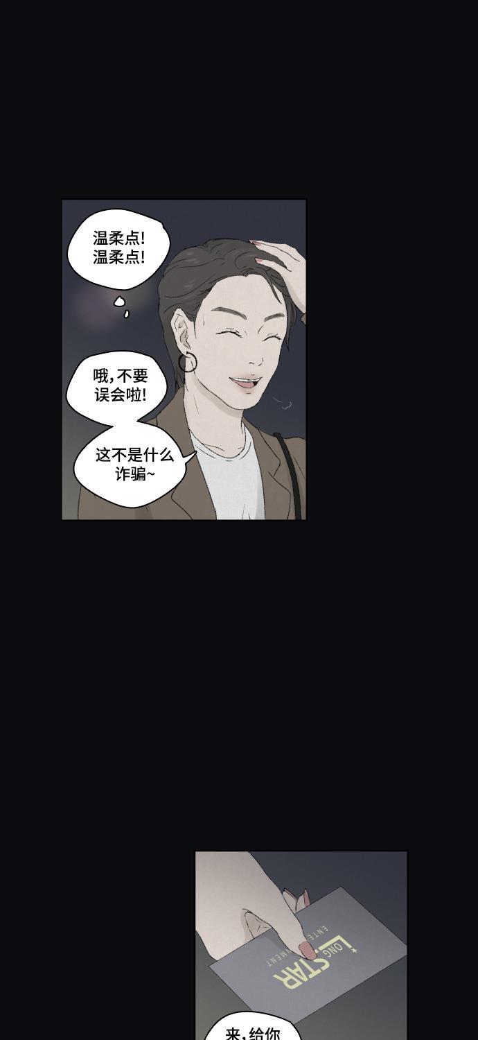 亲爱的X韩漫全集-第14话无删减无遮挡章节图片 