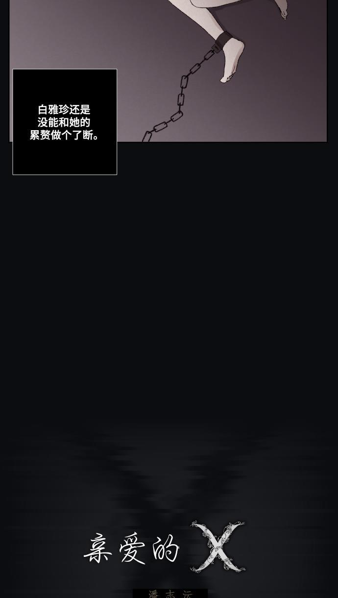 亲爱的X韩漫全集-第15话无删减无遮挡章节图片 