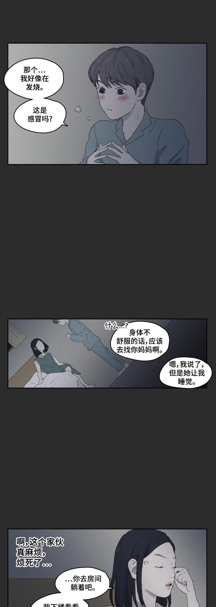 亲爱的X韩漫全集-第16话无删减无遮挡章节图片 