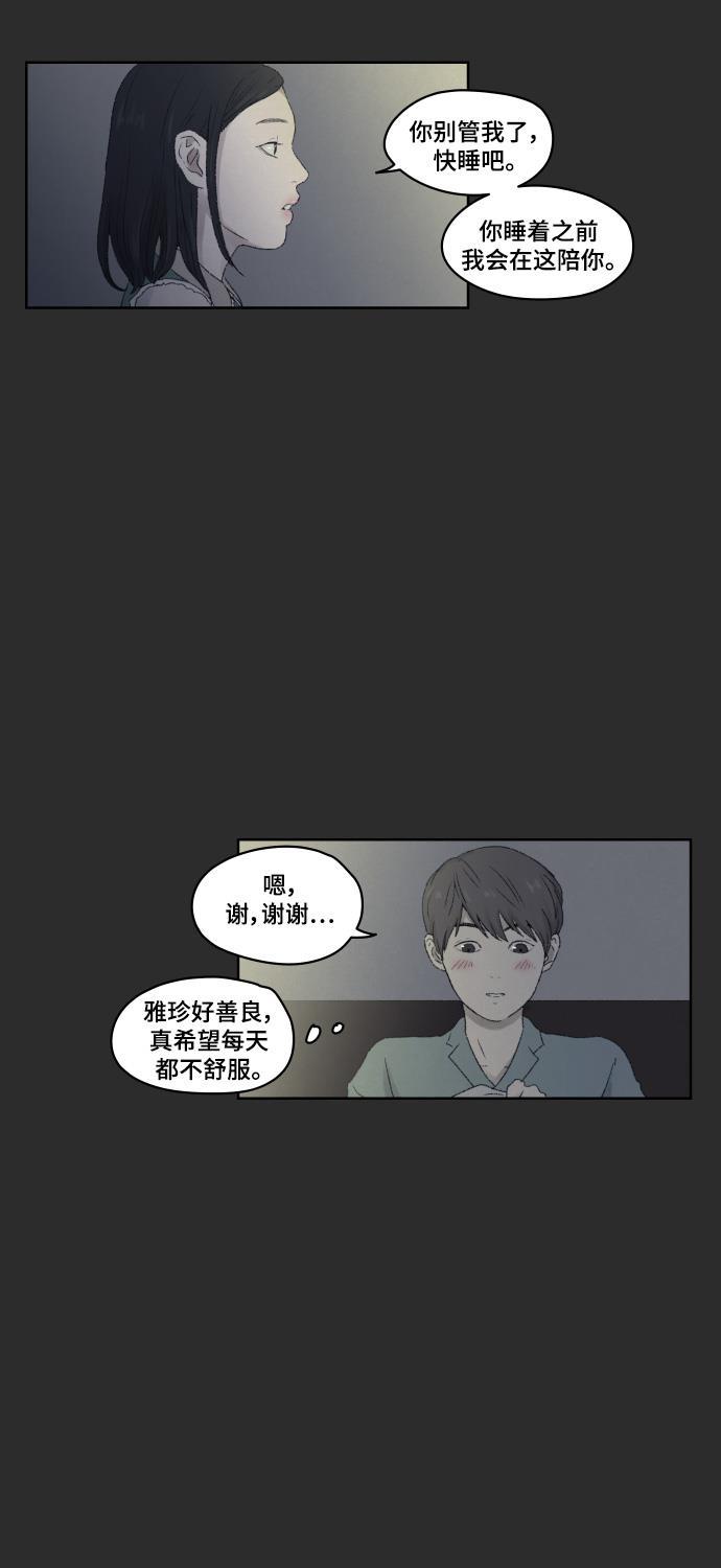 亲爱的X韩漫全集-第16话无删减无遮挡章节图片 