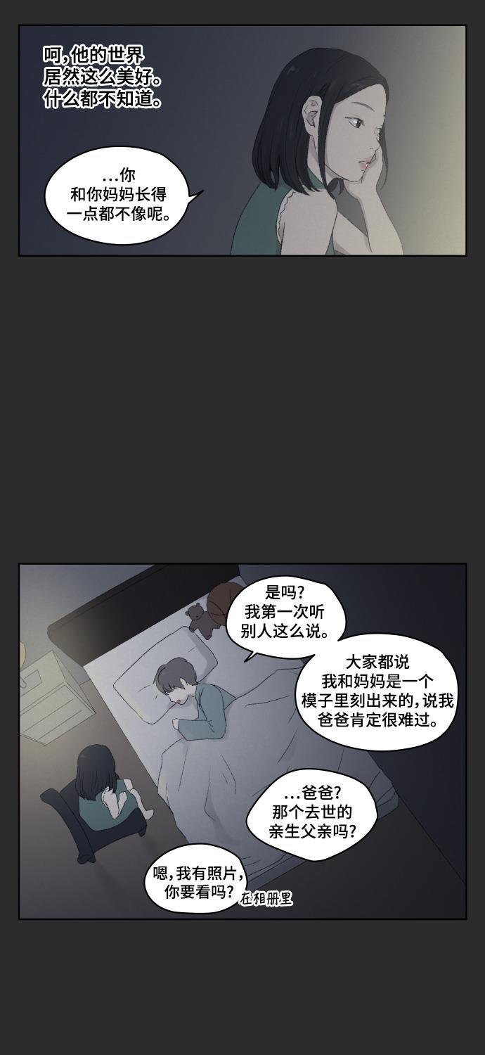 亲爱的X韩漫全集-第16话无删减无遮挡章节图片 