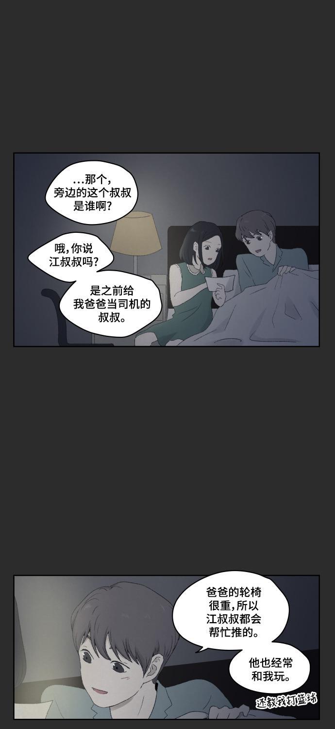 亲爱的X韩漫全集-第16话无删减无遮挡章节图片 