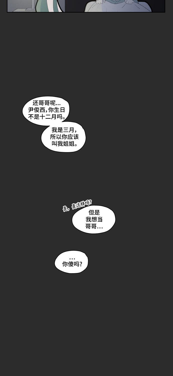 亲爱的X韩漫全集-第16话无删减无遮挡章节图片 