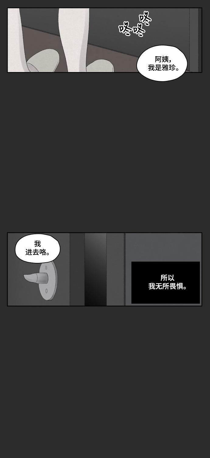 亲爱的X韩漫全集-第16话无删减无遮挡章节图片 