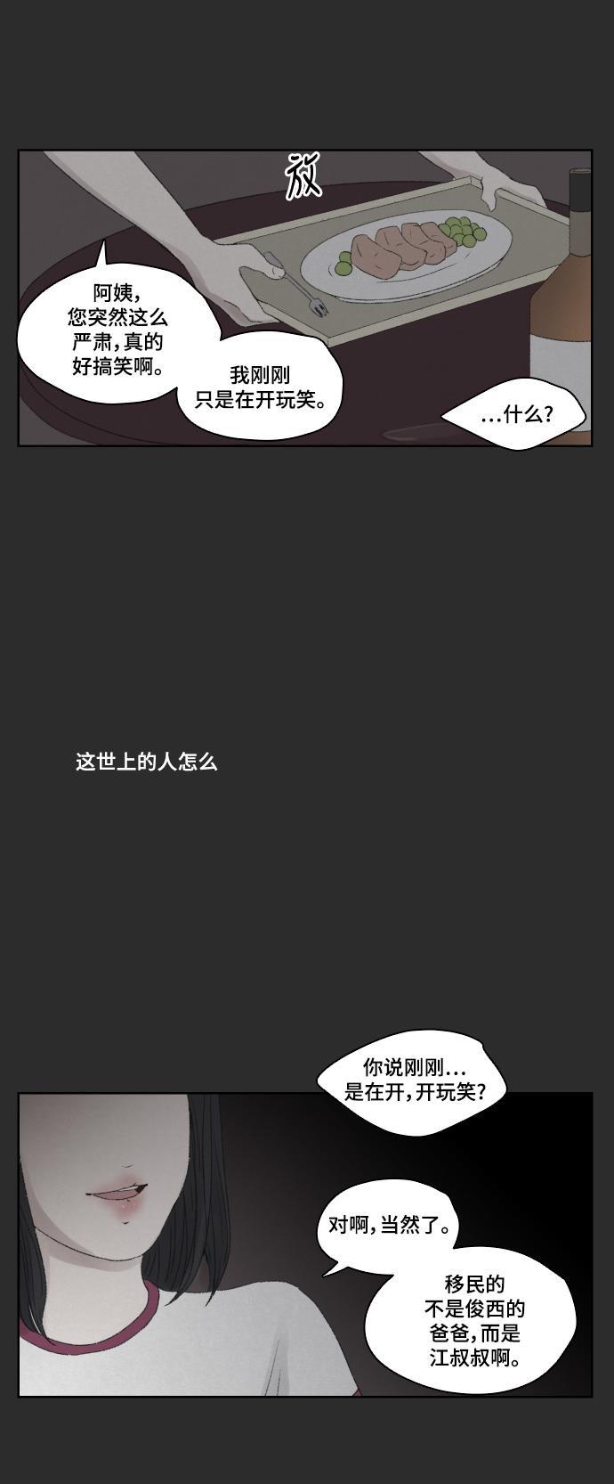 亲爱的X韩漫全集-第16话无删减无遮挡章节图片 