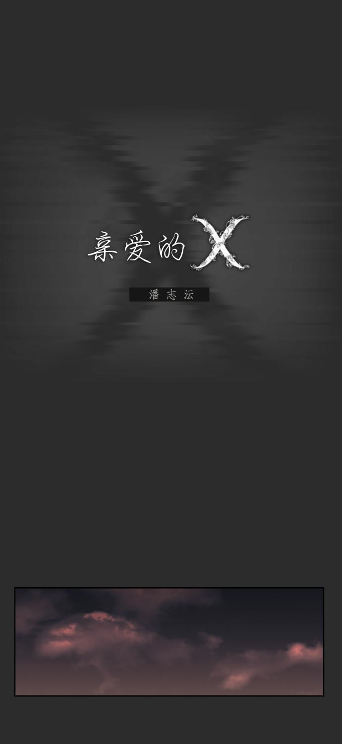 亲爱的X韩漫全集-第17话无删减无遮挡章节图片 