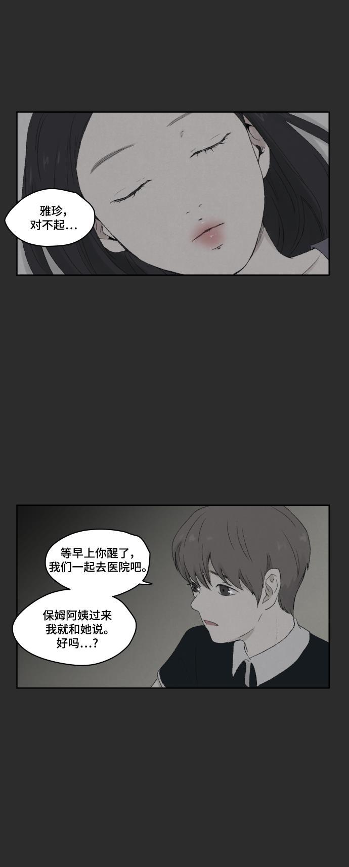 亲爱的X韩漫全集-第18话无删减无遮挡章节图片 