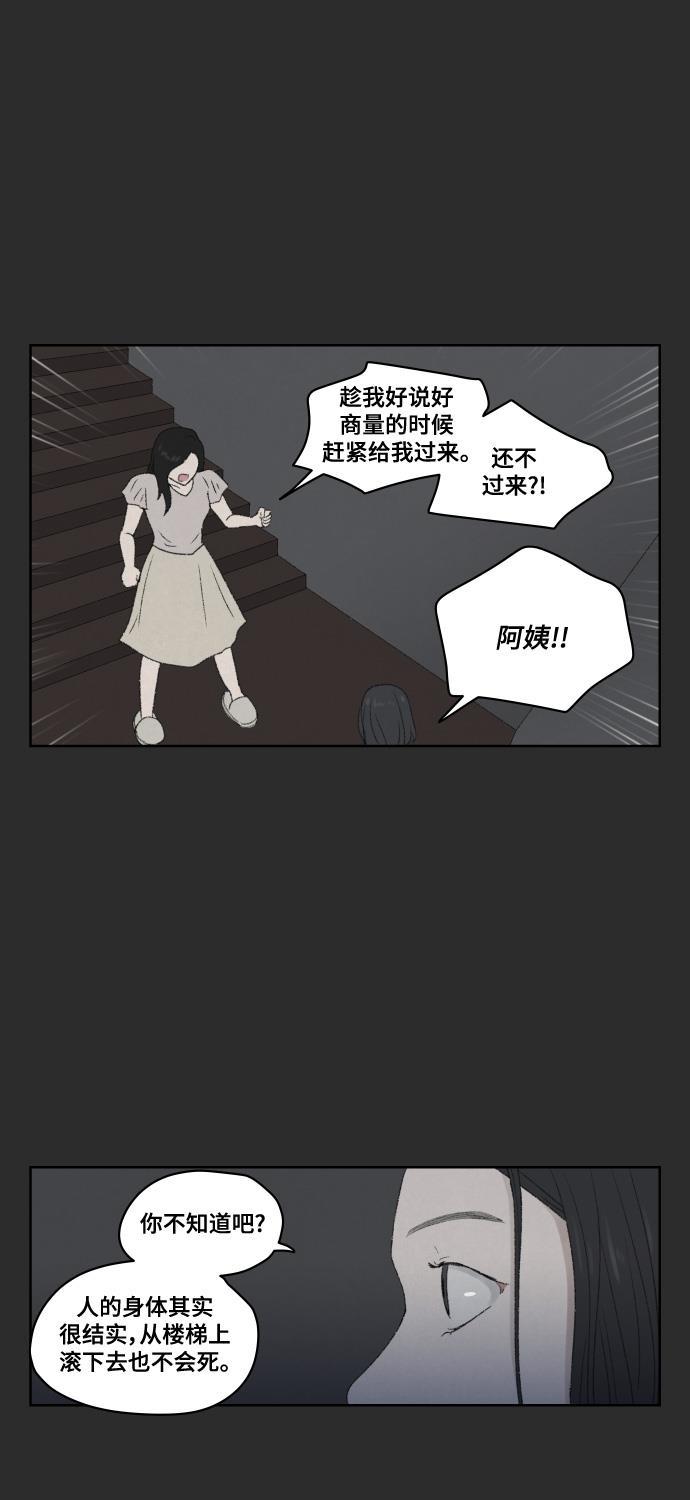 亲爱的X韩漫全集-第19话无删减无遮挡章节图片 