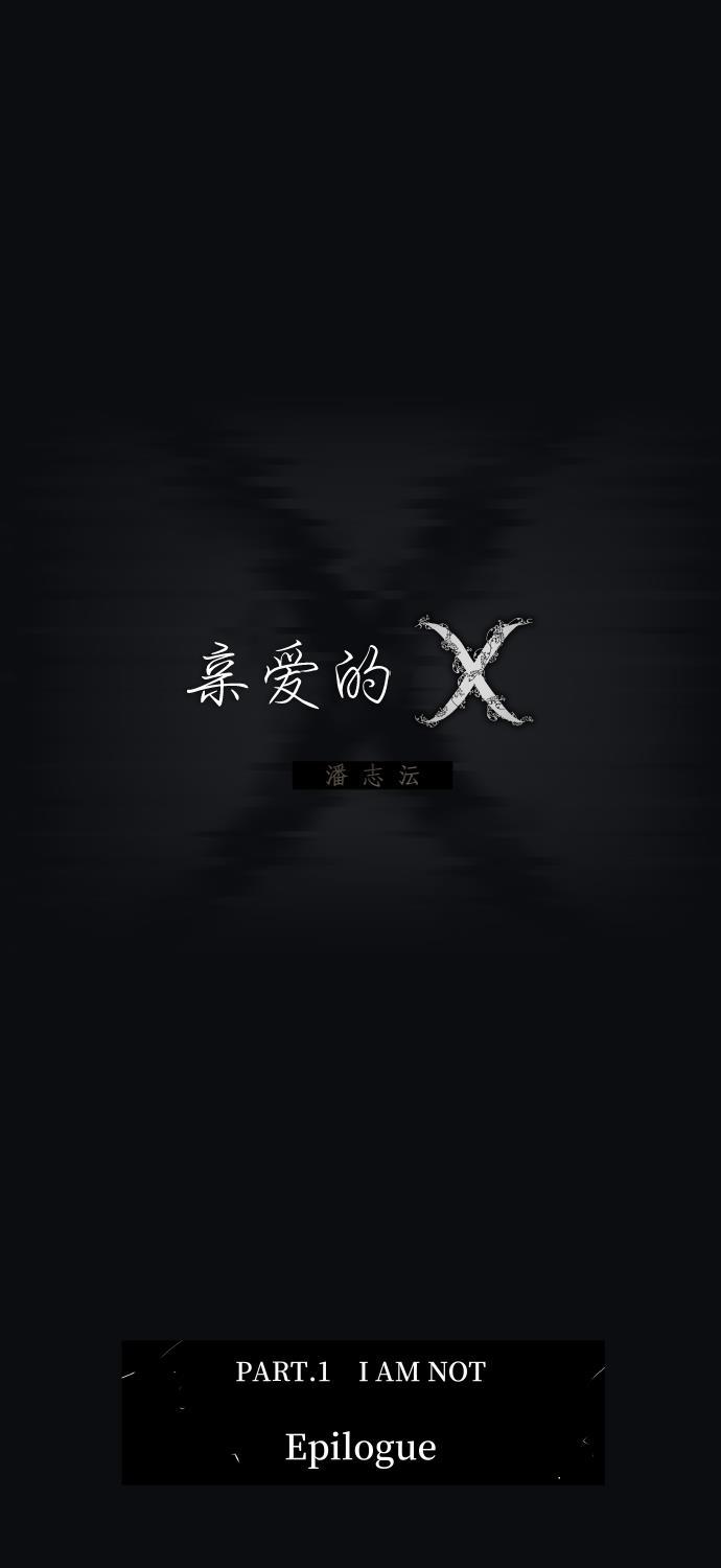亲爱的X韩漫全集-第20话无删减无遮挡章节图片 