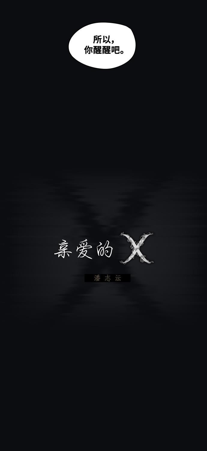 亲爱的X韩漫全集-第22话无删减无遮挡章节图片 