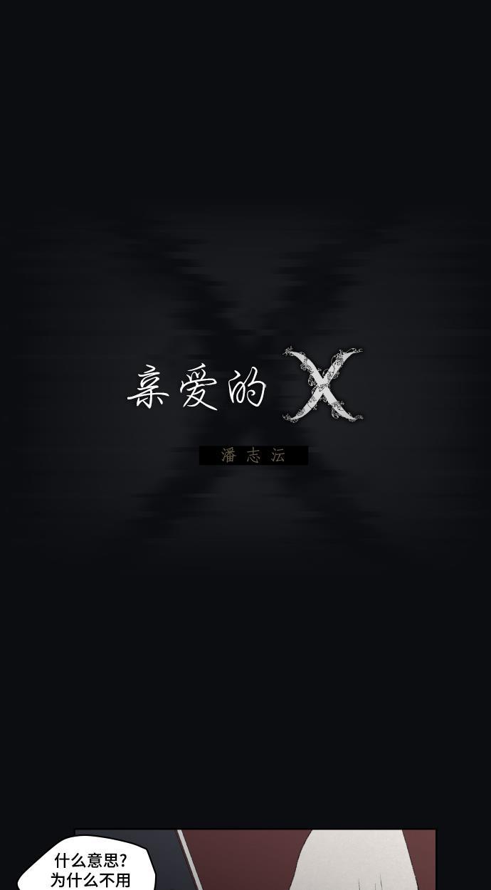 亲爱的X韩漫全集-第24话无删减无遮挡章节图片 