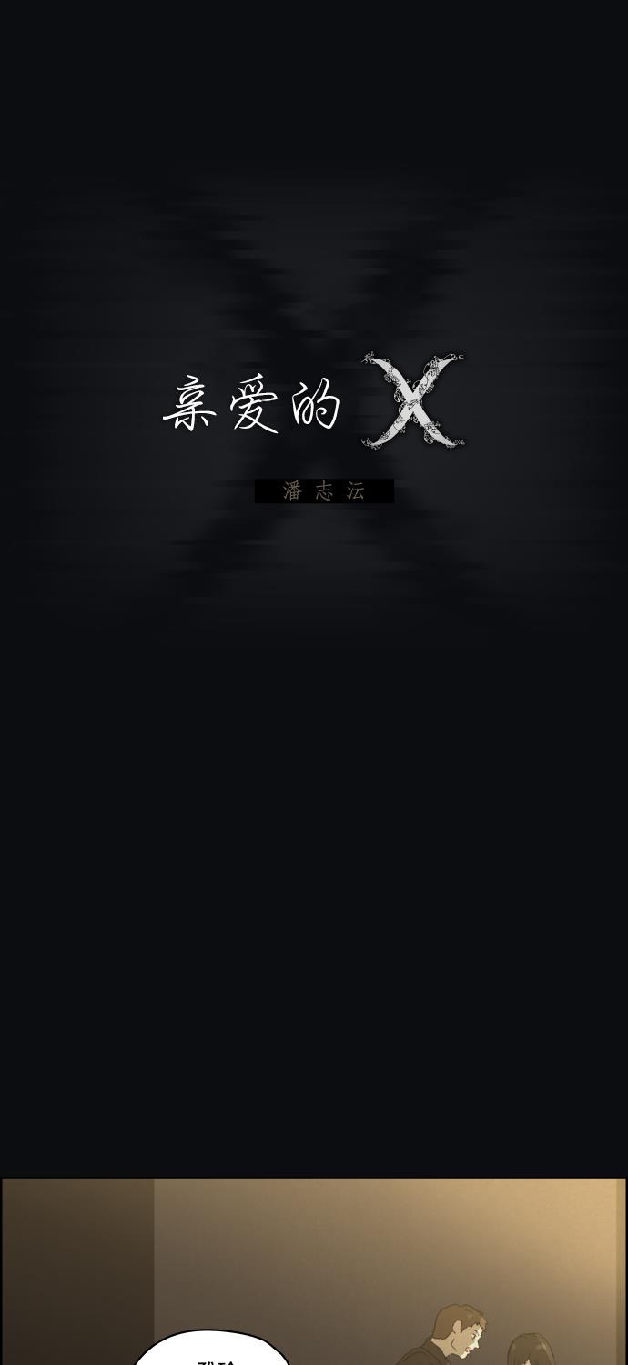 亲爱的X韩漫全集-第25话无删减无遮挡章节图片 