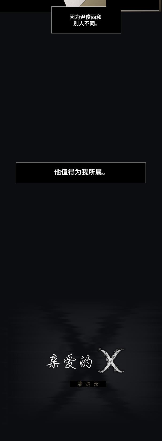 亲爱的X韩漫全集-第26话无删减无遮挡章节图片 