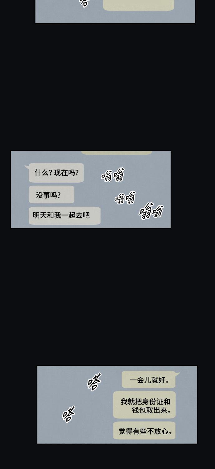亲爱的X韩漫全集-第28话无删减无遮挡章节图片 
