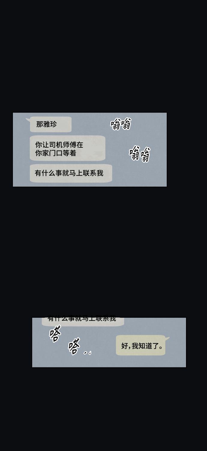 亲爱的X韩漫全集-第28话无删减无遮挡章节图片 