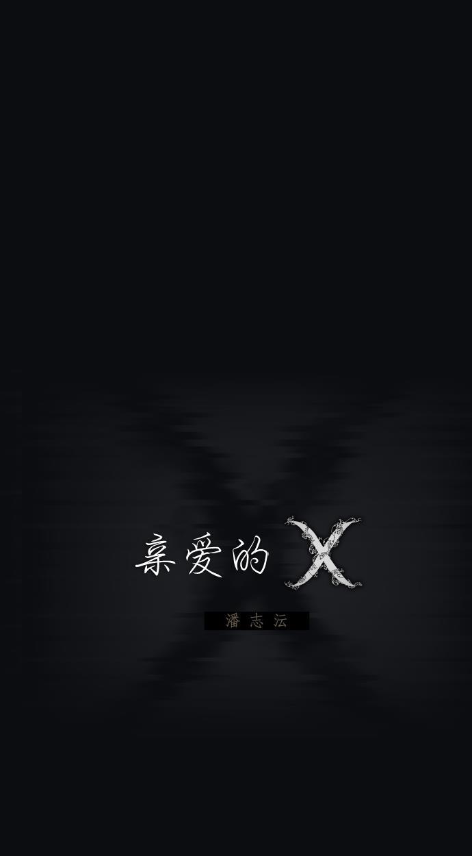 亲爱的X韩漫全集-第29话无删减无遮挡章节图片 