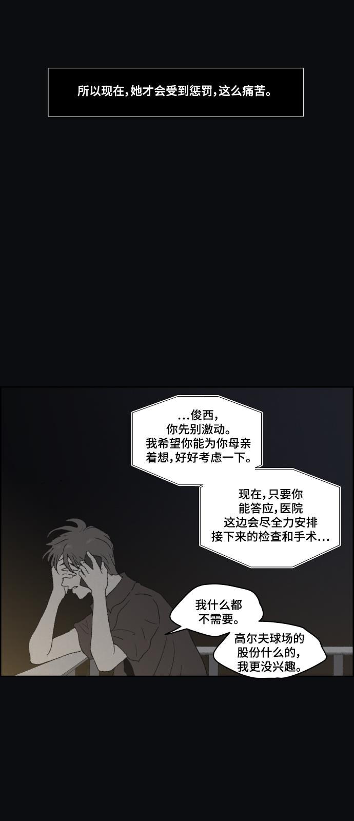 亲爱的X韩漫全集-第32话无删减无遮挡章节图片 