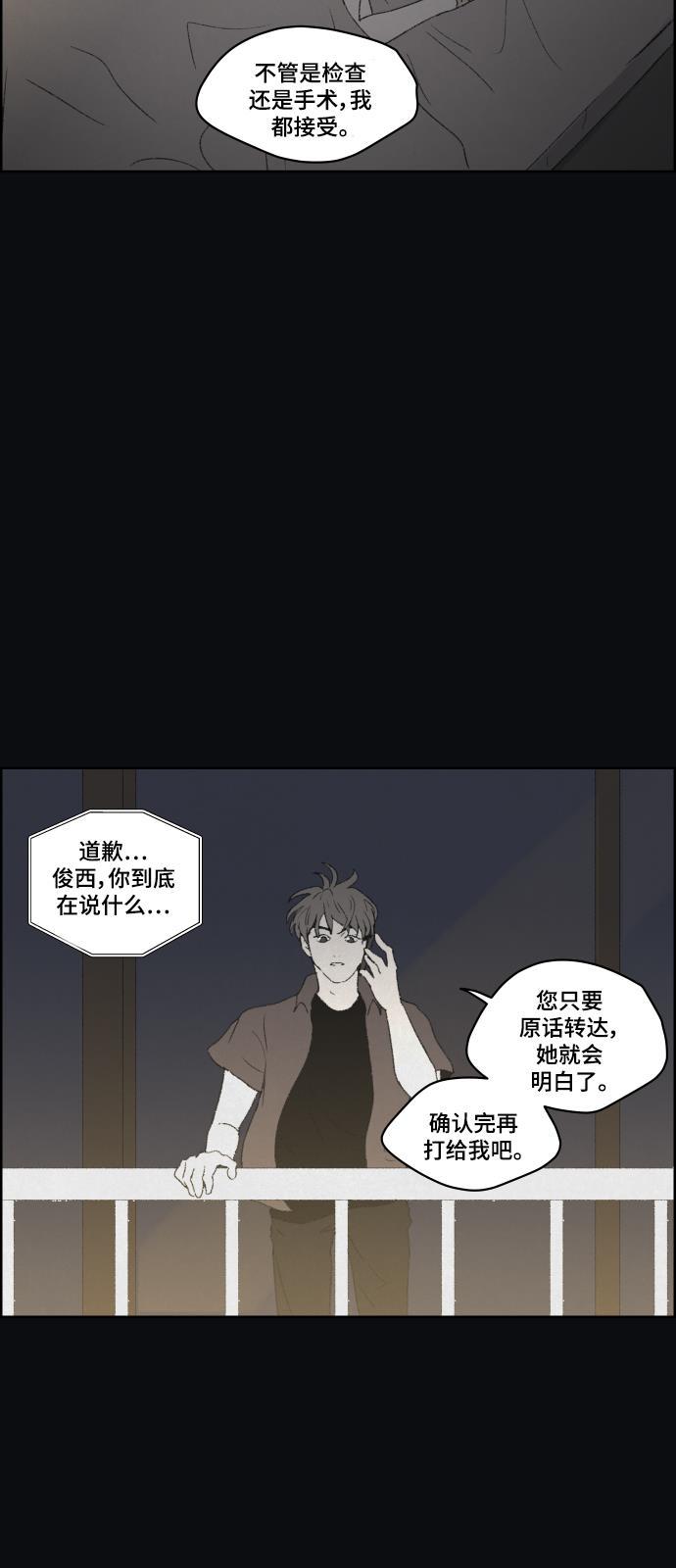 亲爱的X韩漫全集-第32话无删减无遮挡章节图片 