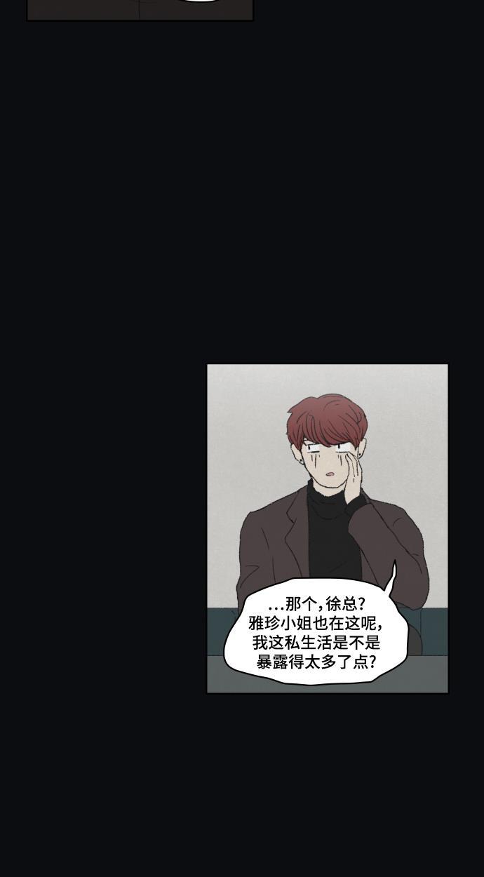 亲爱的X韩漫全集-第33话无删减无遮挡章节图片 