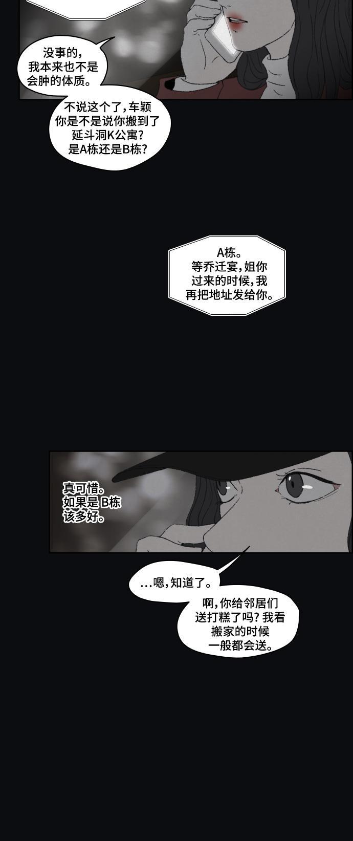 亲爱的X韩漫全集-第35话无删减无遮挡章节图片 