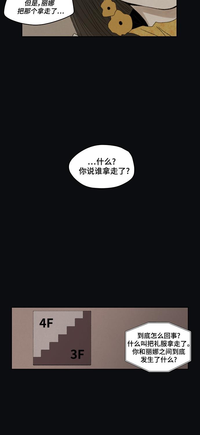 亲爱的X韩漫全集-第38话无删减无遮挡章节图片 