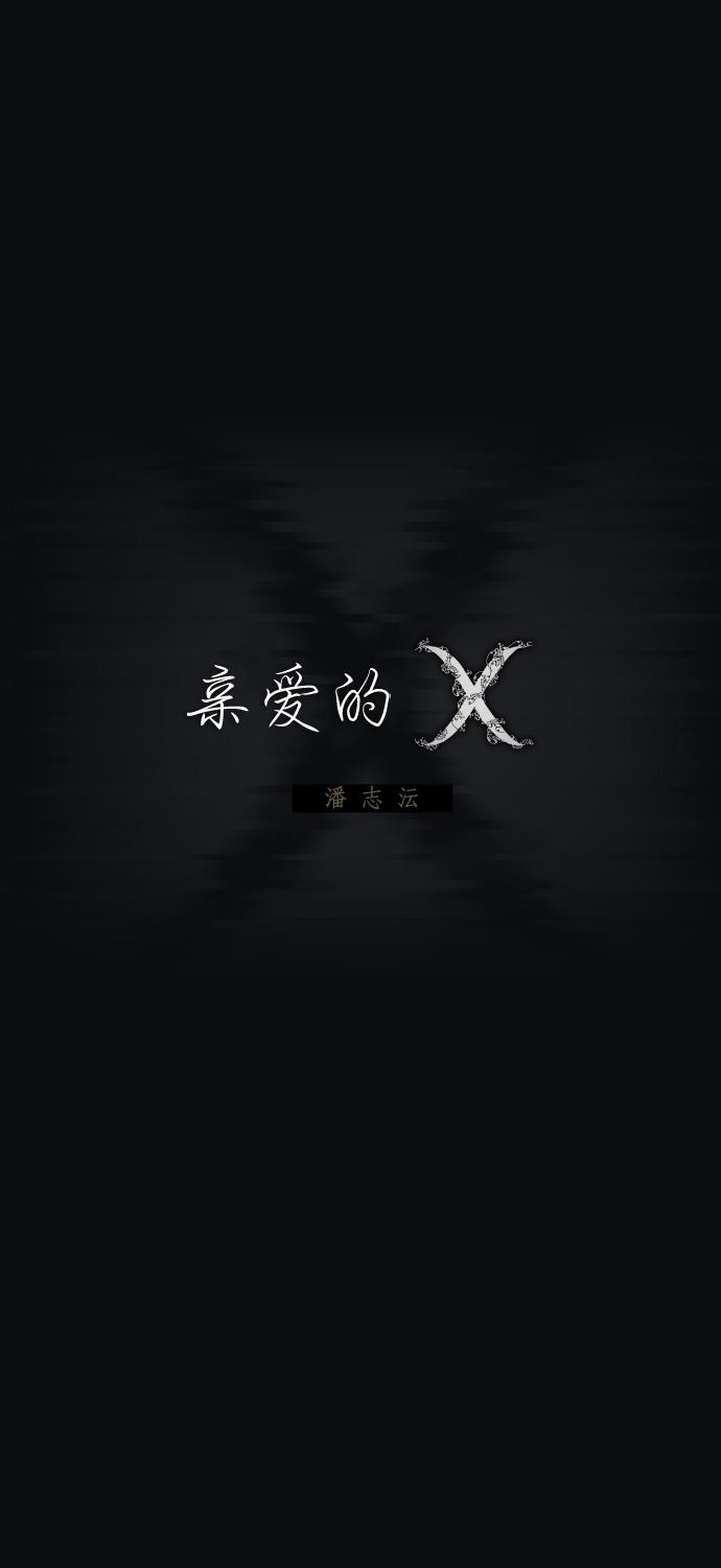 亲爱的X韩漫全集-第38话无删减无遮挡章节图片 