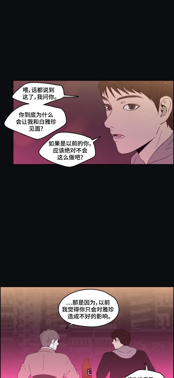 亲爱的X韩漫全集-第38话无删减无遮挡章节图片 