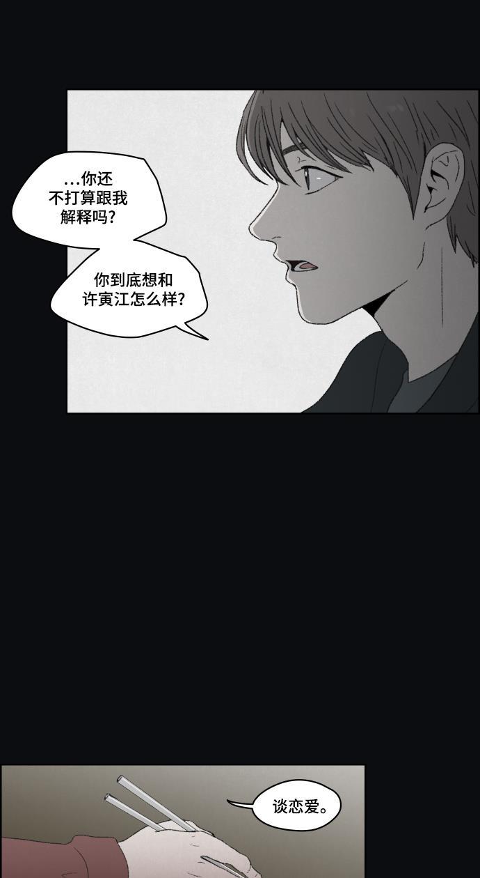 亲爱的X韩漫全集-第40话无删减无遮挡章节图片 