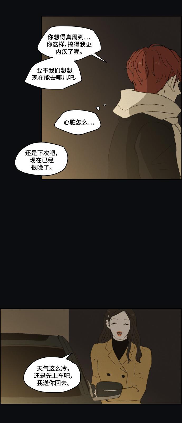 亲爱的X韩漫全集-第41话无删减无遮挡章节图片 