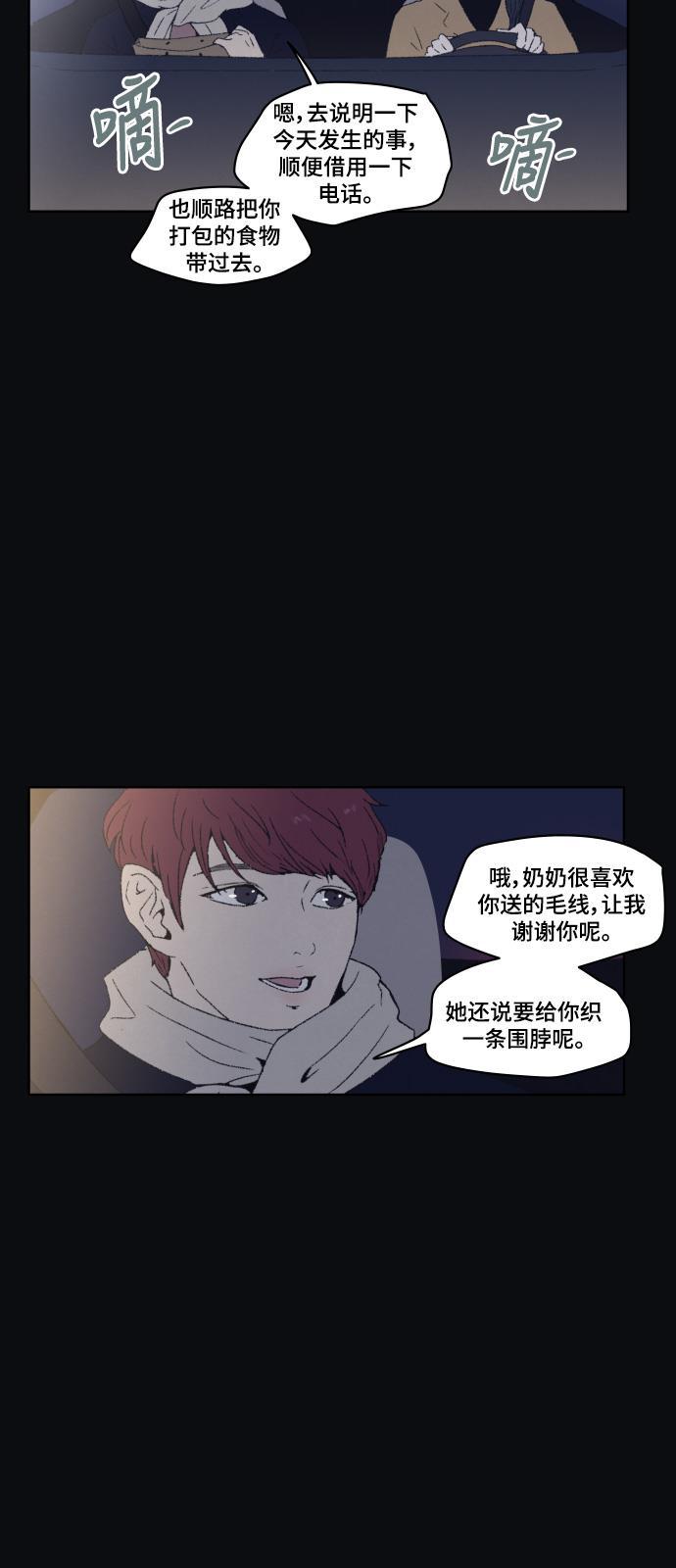 亲爱的X韩漫全集-第41话无删减无遮挡章节图片 