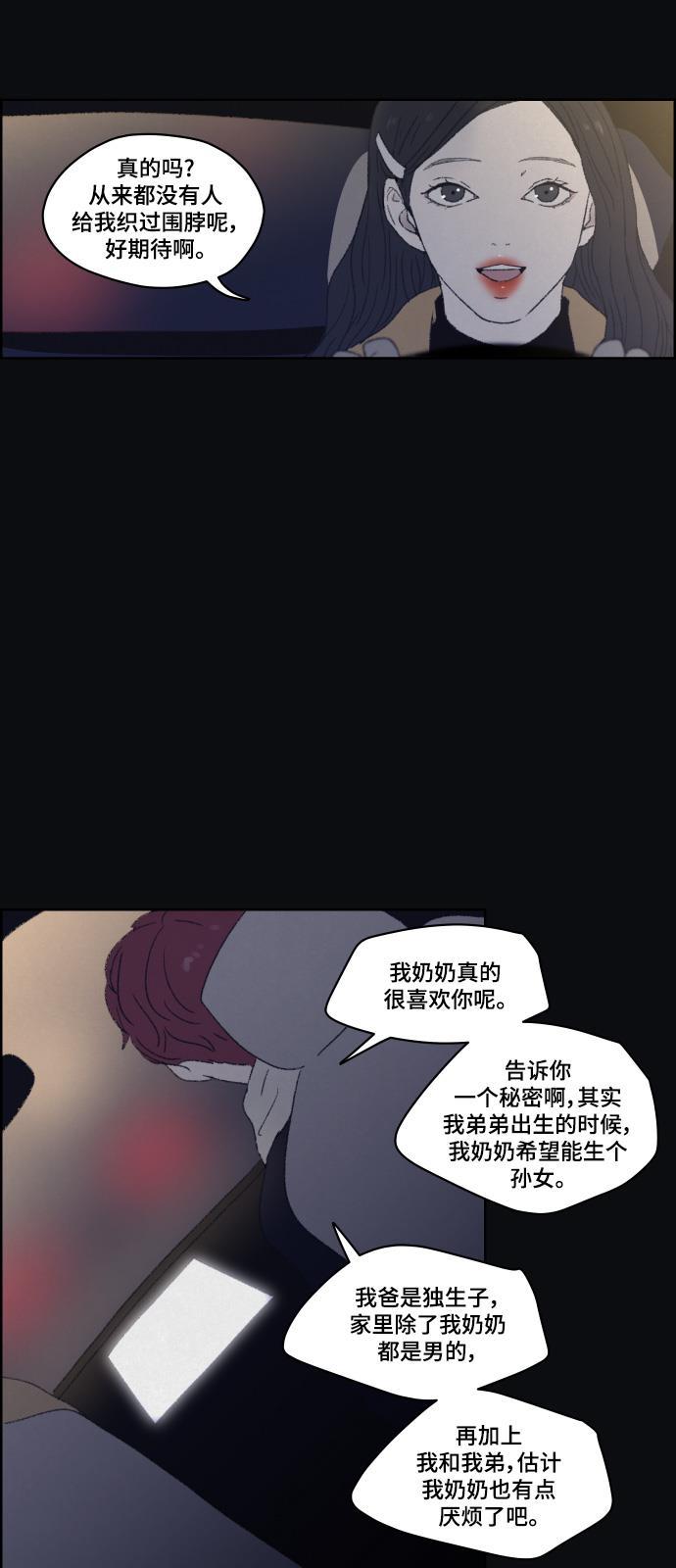 亲爱的X韩漫全集-第41话无删减无遮挡章节图片 