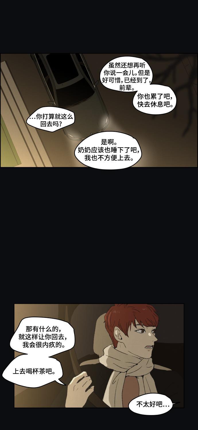 亲爱的X韩漫全集-第41话无删减无遮挡章节图片 
