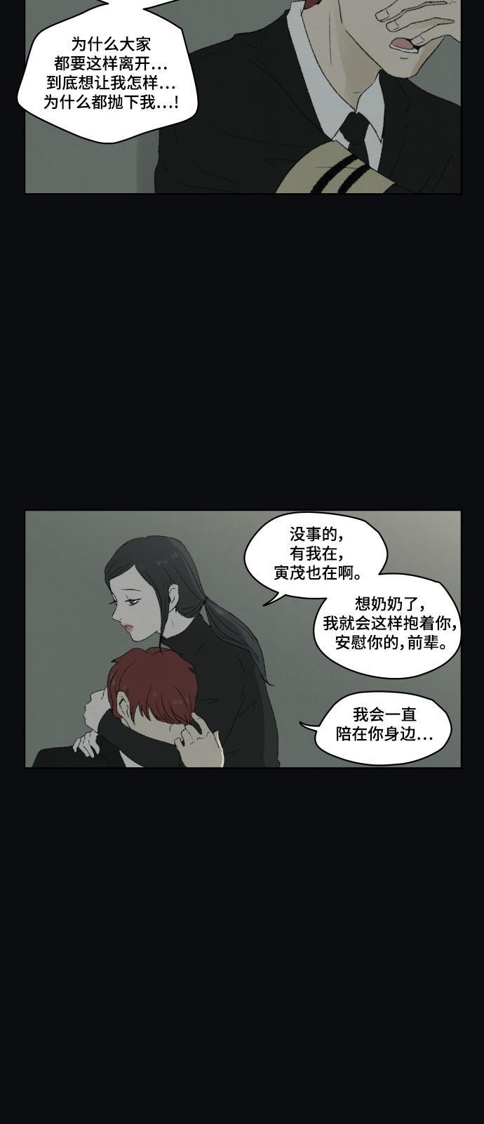 亲爱的X韩漫全集-第43话无删减无遮挡章节图片 