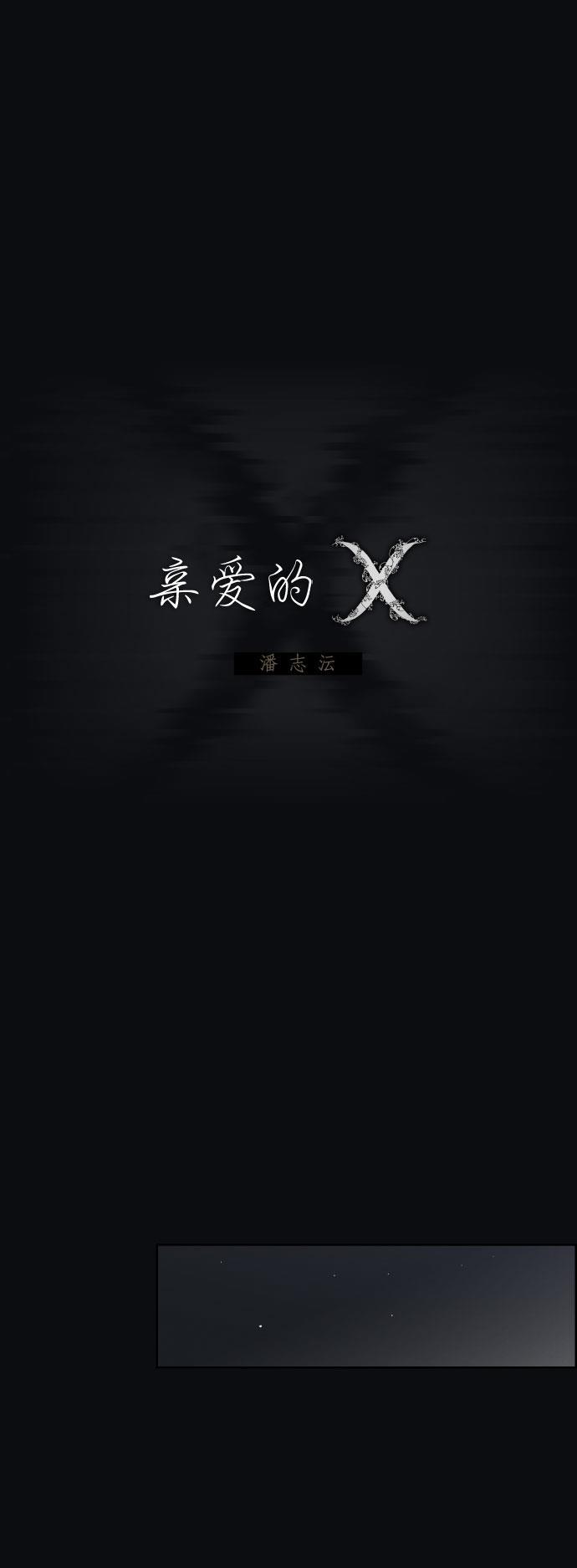 亲爱的X韩漫全集-第44话无删减无遮挡章节图片 