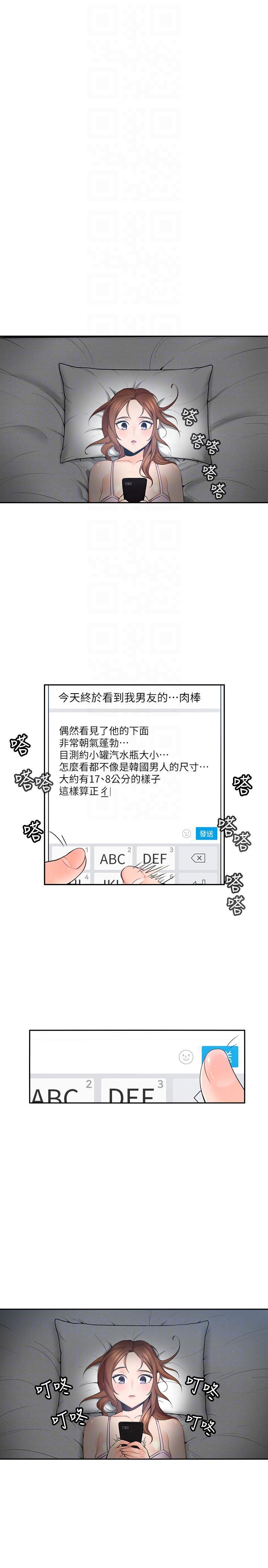 亲爱的大叔韩漫全集-第2话-浑身酥麻的初体验无删减无遮挡章节图片 