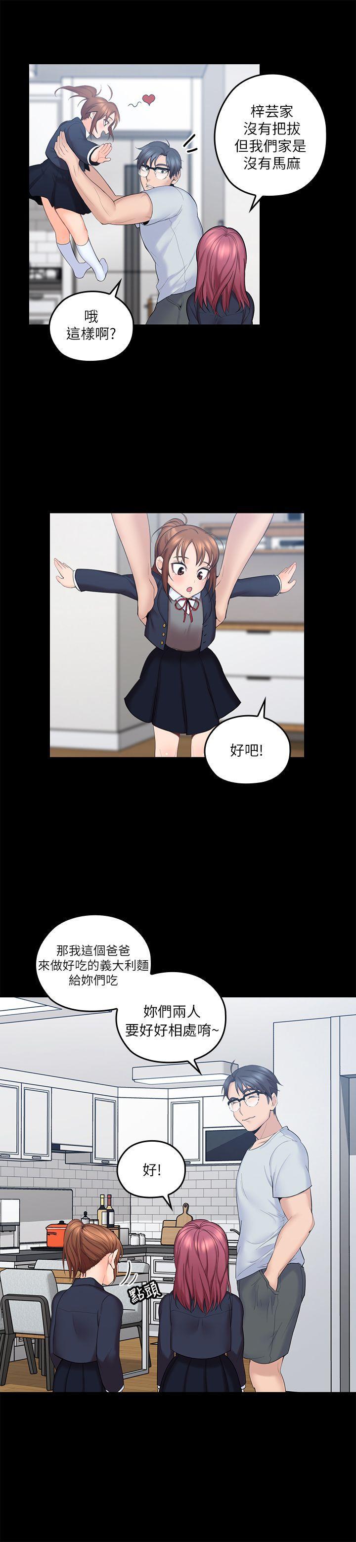 亲爱的大叔韩漫全集-第4话-异常发育的少女无删减无遮挡章节图片 