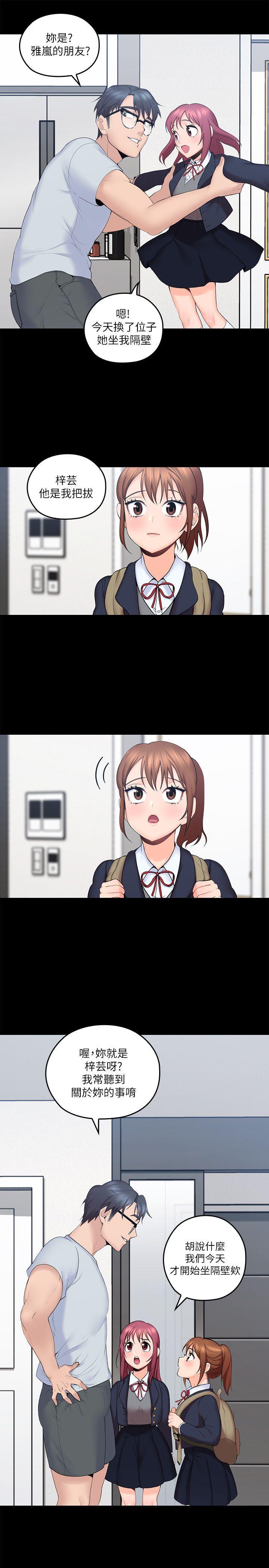 亲爱的大叔韩漫全集-第4话-异常发育的少女无删减无遮挡章节图片 