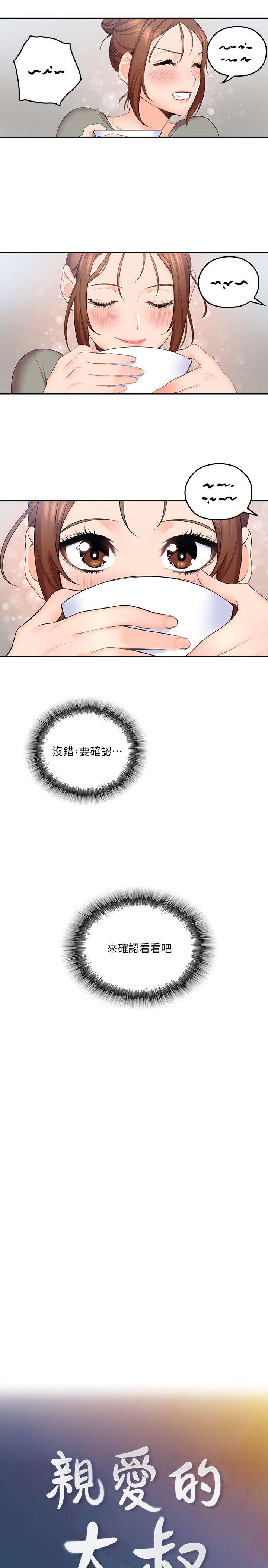 亲爱的大叔韩漫全集-第5话-深夜开启房门的大叔无删减无遮挡章节图片 