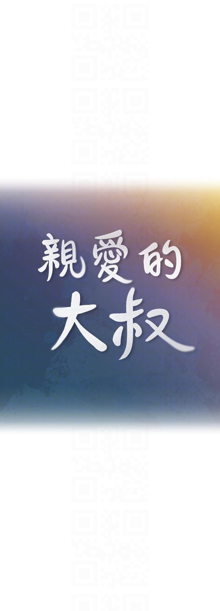 亲爱的大叔韩漫全集-第6话-大叔，你是来扑倒我的吗?无删减无遮挡章节图片 