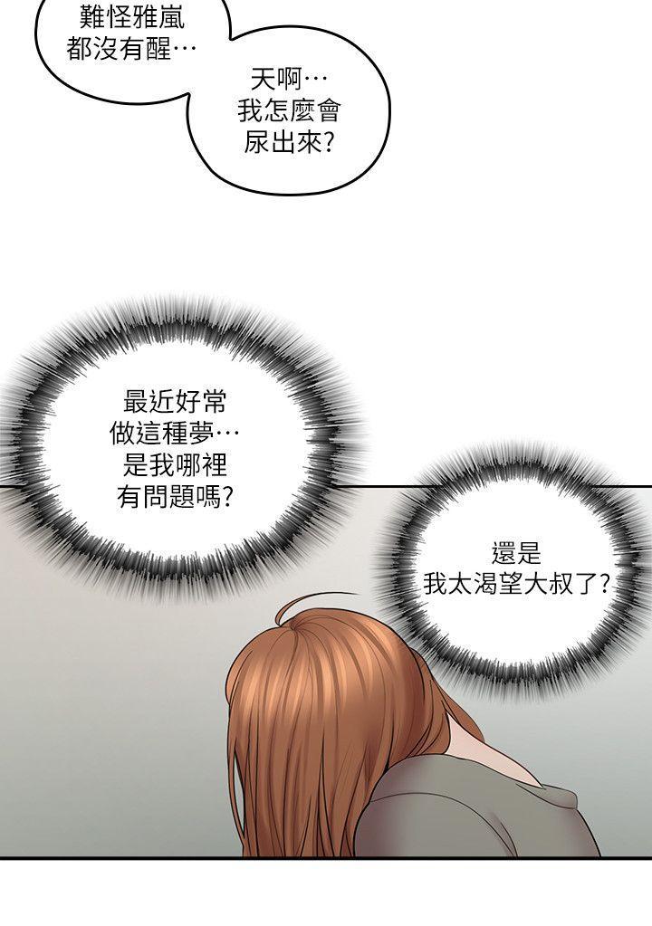 亲爱的大叔韩漫全集-第6话-大叔，你是来扑倒我的吗?无删减无遮挡章节图片 