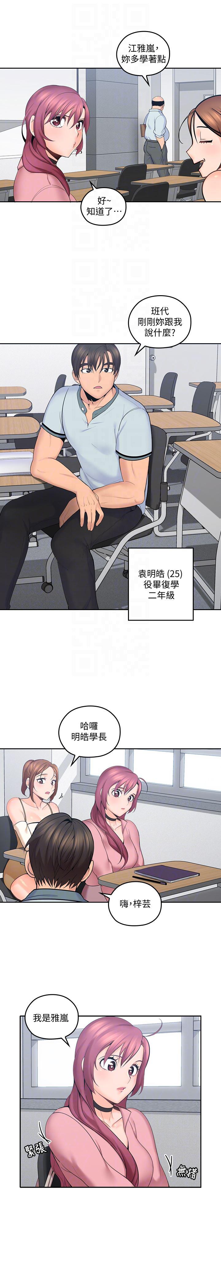 亲爱的大叔韩漫全集-第8话-单恋复学学长的雅岚无删减无遮挡章节图片 