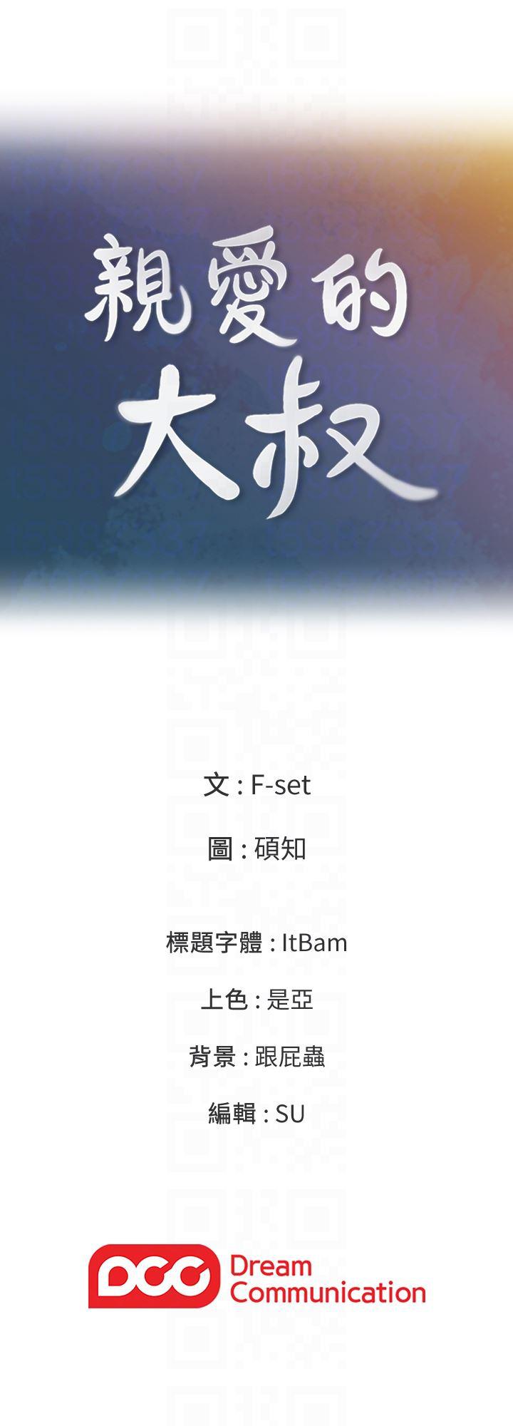 亲爱的大叔韩漫全集-第8话-单恋复学学长的雅岚无删减无遮挡章节图片 
