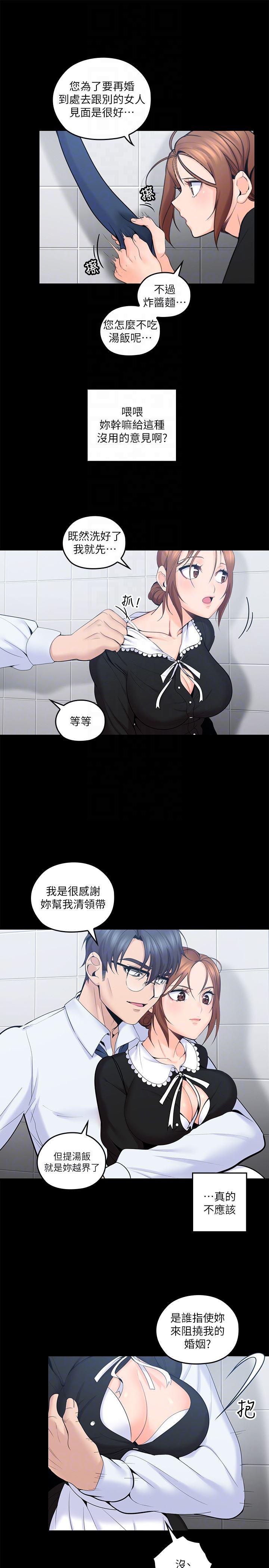 亲爱的大叔韩漫全集-第11话-教训大胆的女僕无删减无遮挡章节图片 
