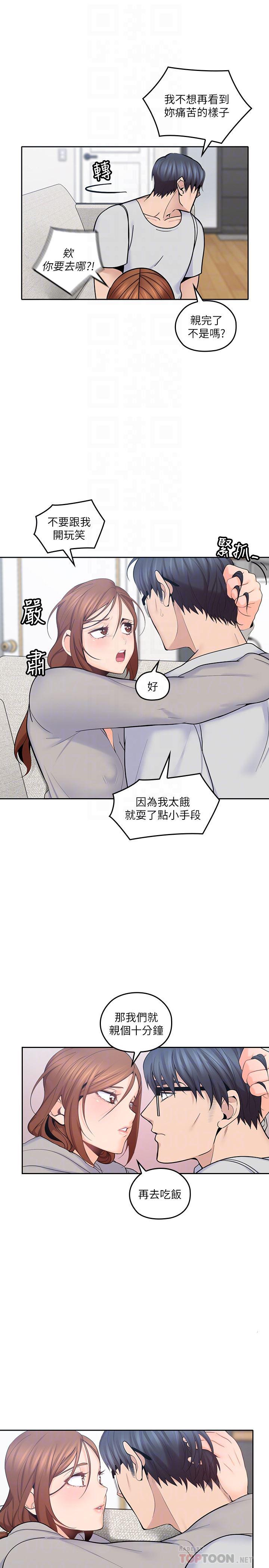 亲爱的大叔韩漫全集-第17话-可以磨蹭梓芸的大腿吗&hellip;?无删减无遮挡章节图片 