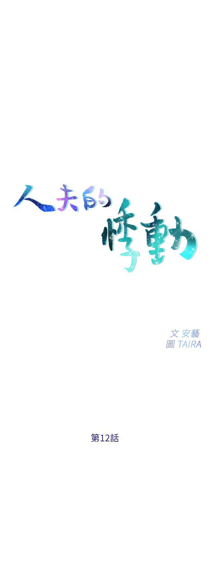 全彩在列车上被强漫画-第12话-今晚，请你抱我全彩韩漫标签