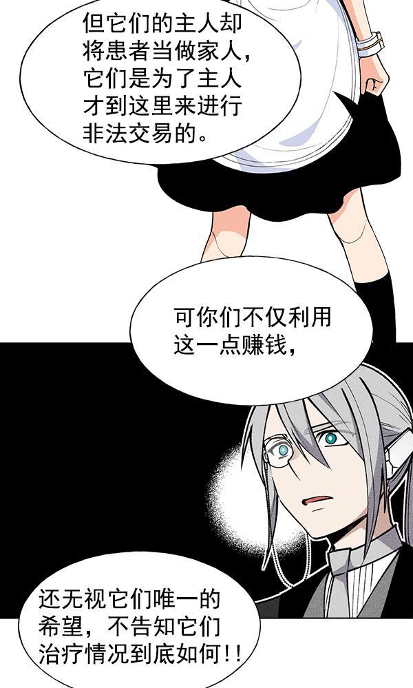 AI管家在末世韩漫全集-第47话无删减无遮挡章节图片 